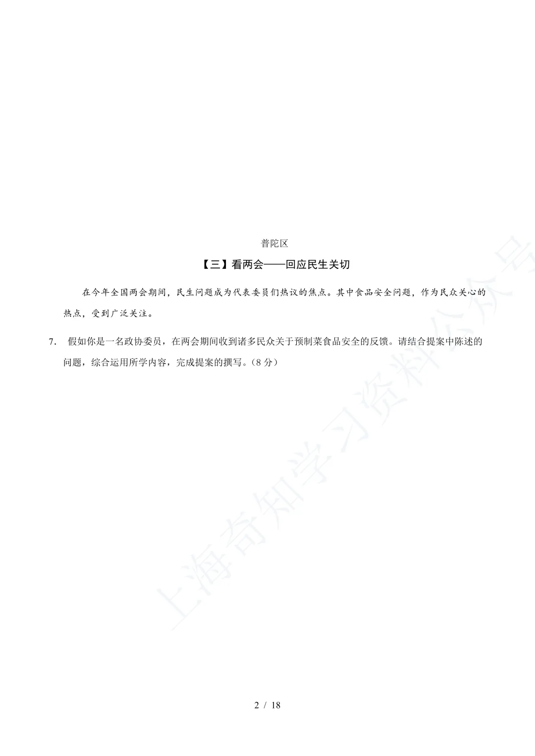中考二模|25年16区道法二模真题分类汇编! 第17张