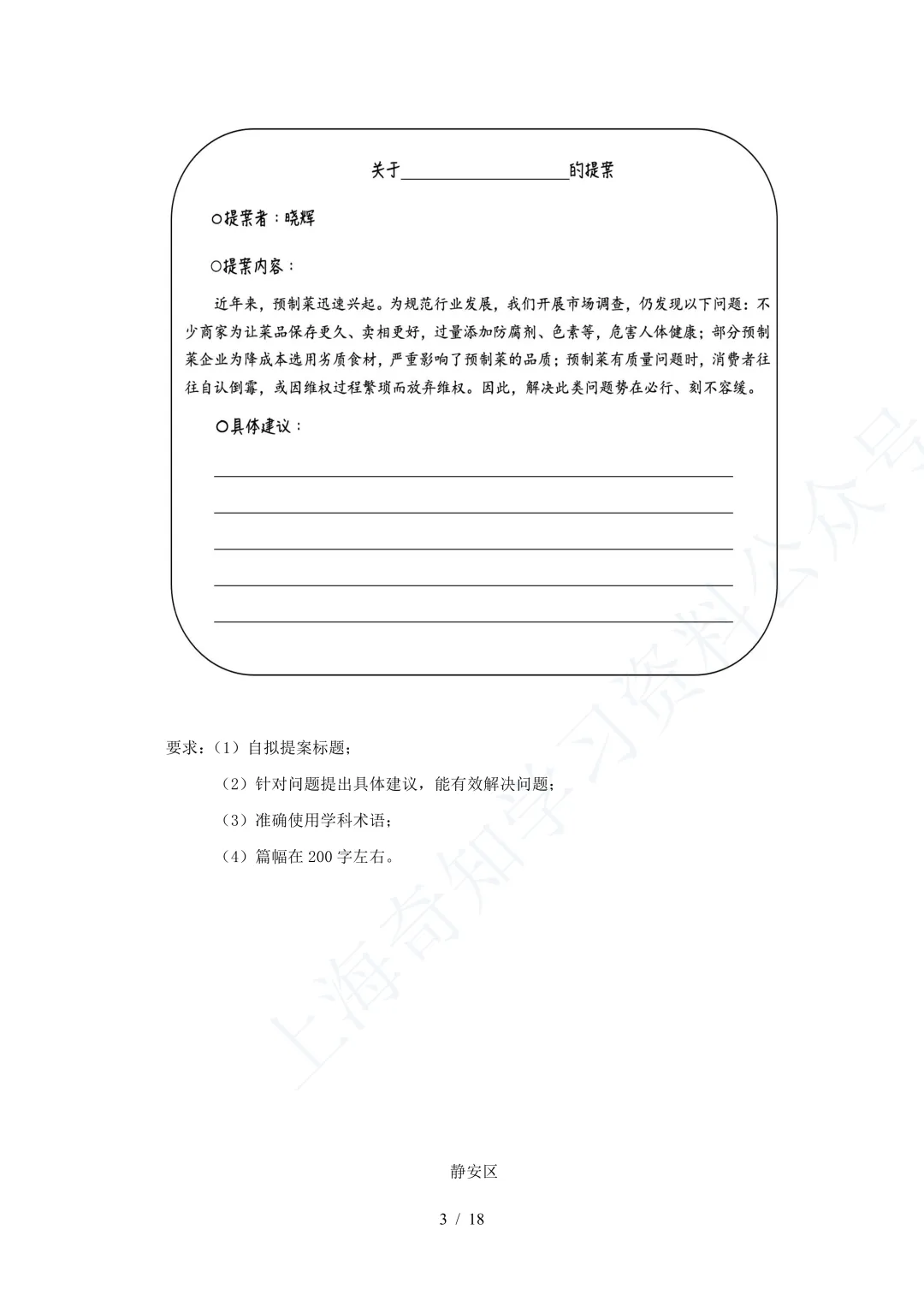中考二模|25年16区道法二模真题分类汇编! 第18张