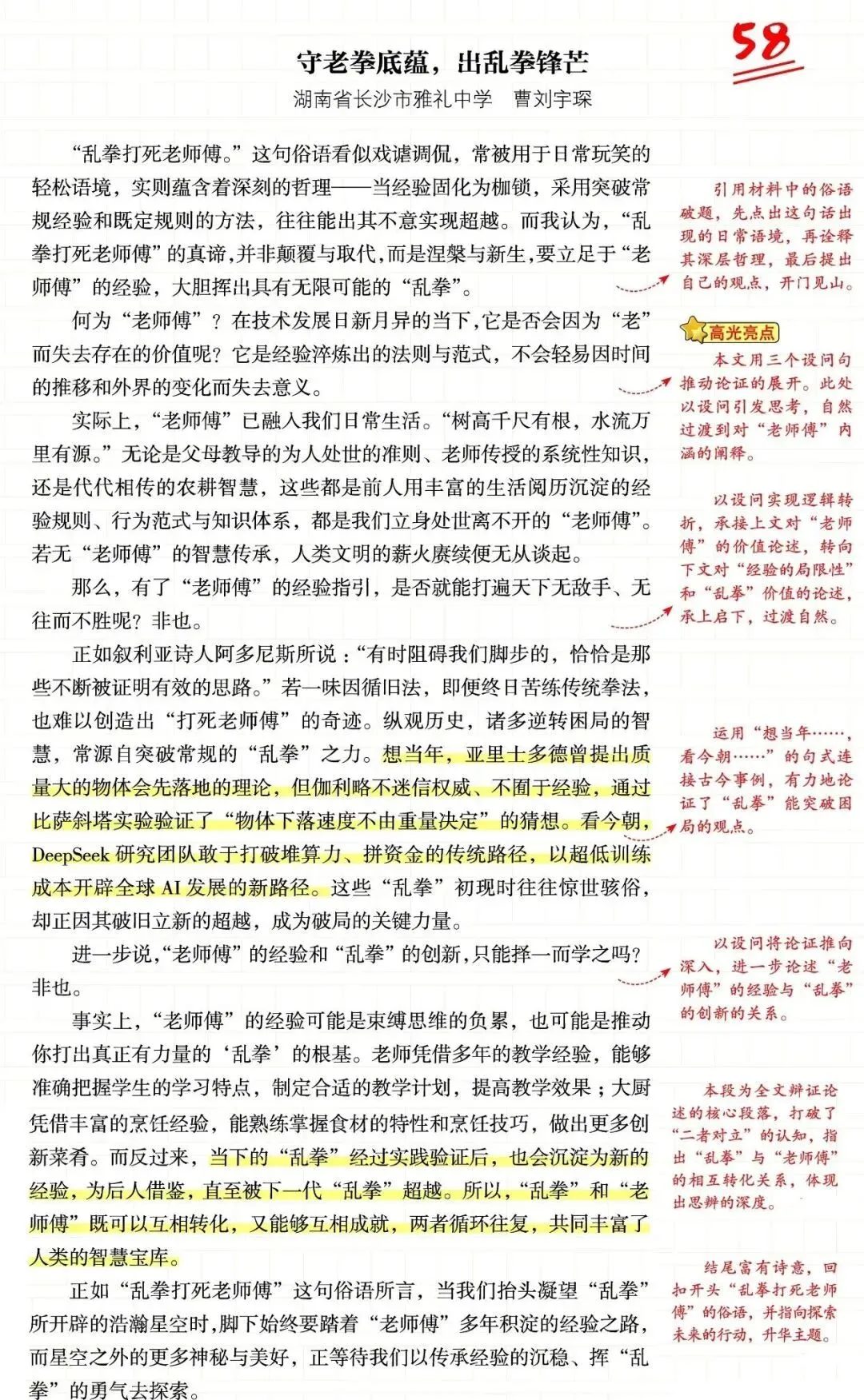 2026春晚中考高考作文高分范文 第5张