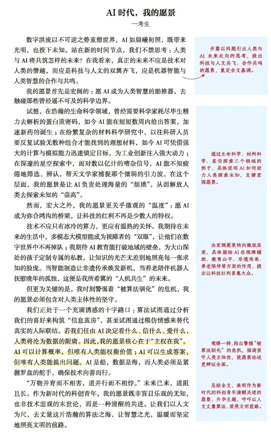 2026春晚中考高考作文高分范文 第7张