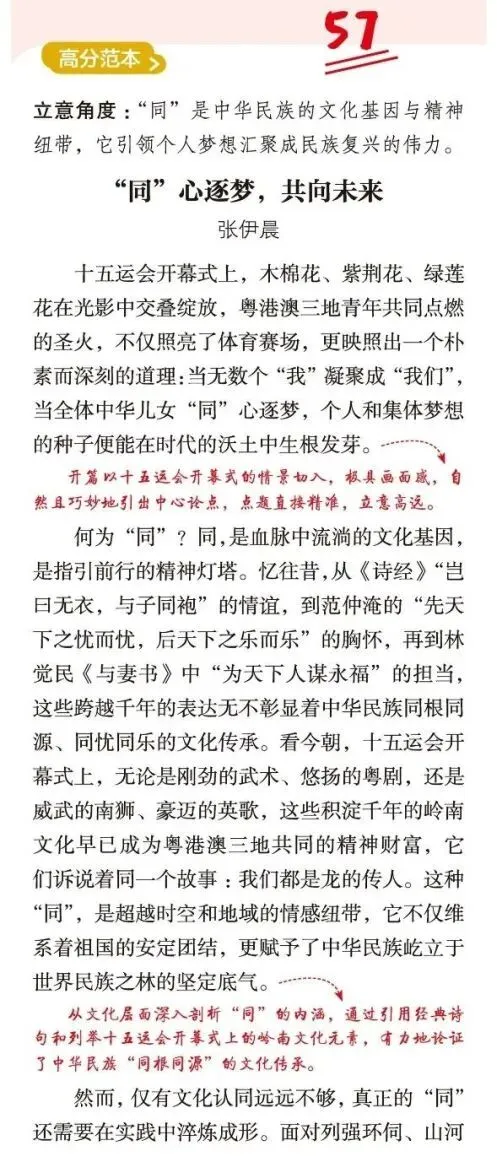 2026春晚中考高考作文高分范文 第13张