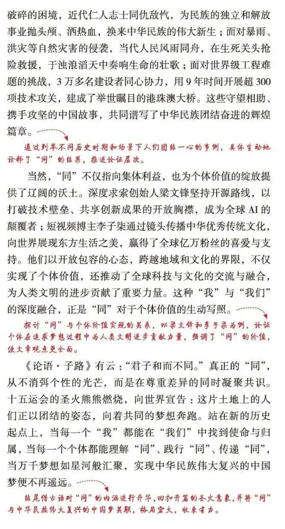 2026春晚中考高考作文高分范文 第14张