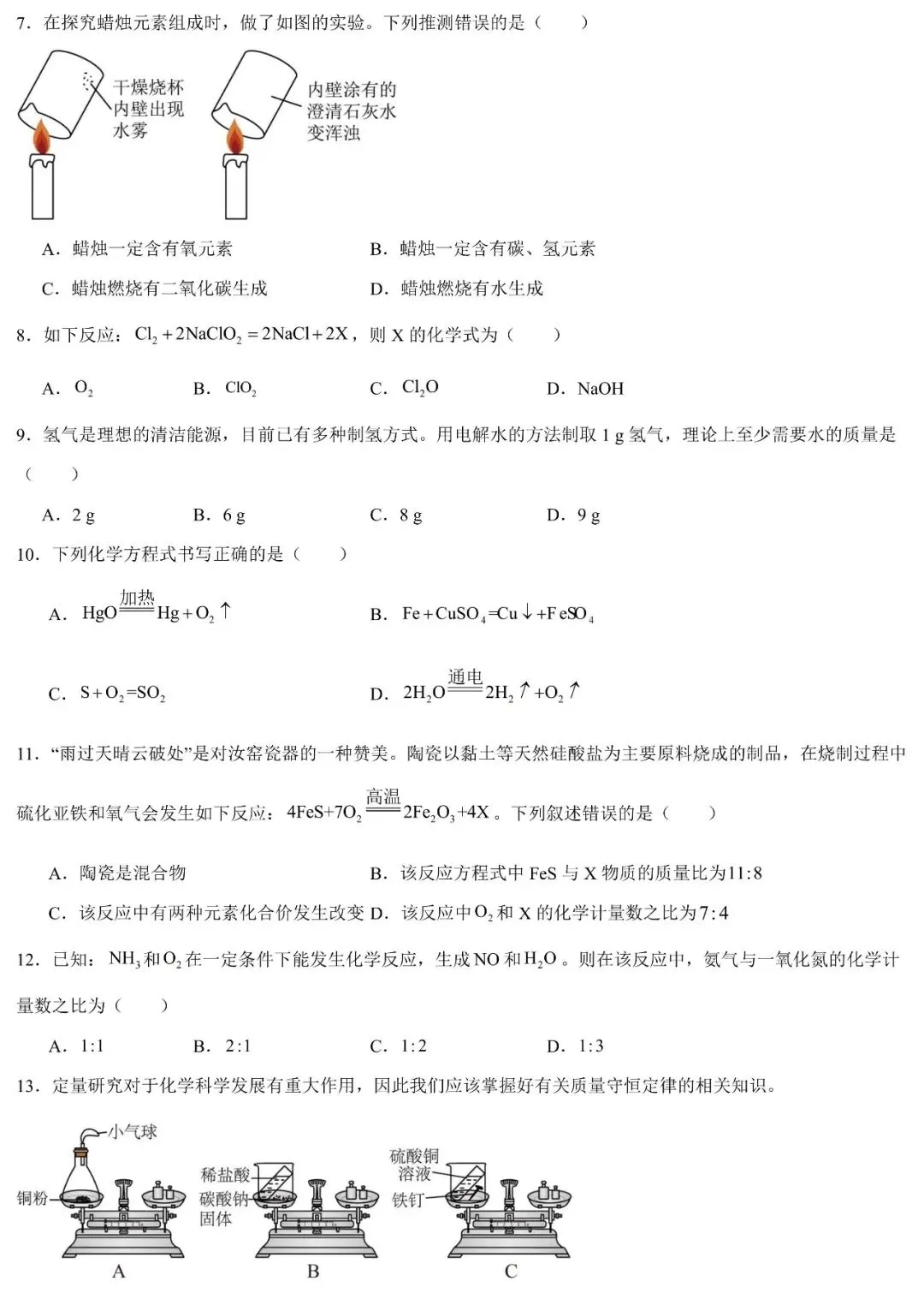【寒假逆袭】2026中考化学加练卷(五) 第4张 【寒假逆袭】2026中考化学加练卷(五) 第4张