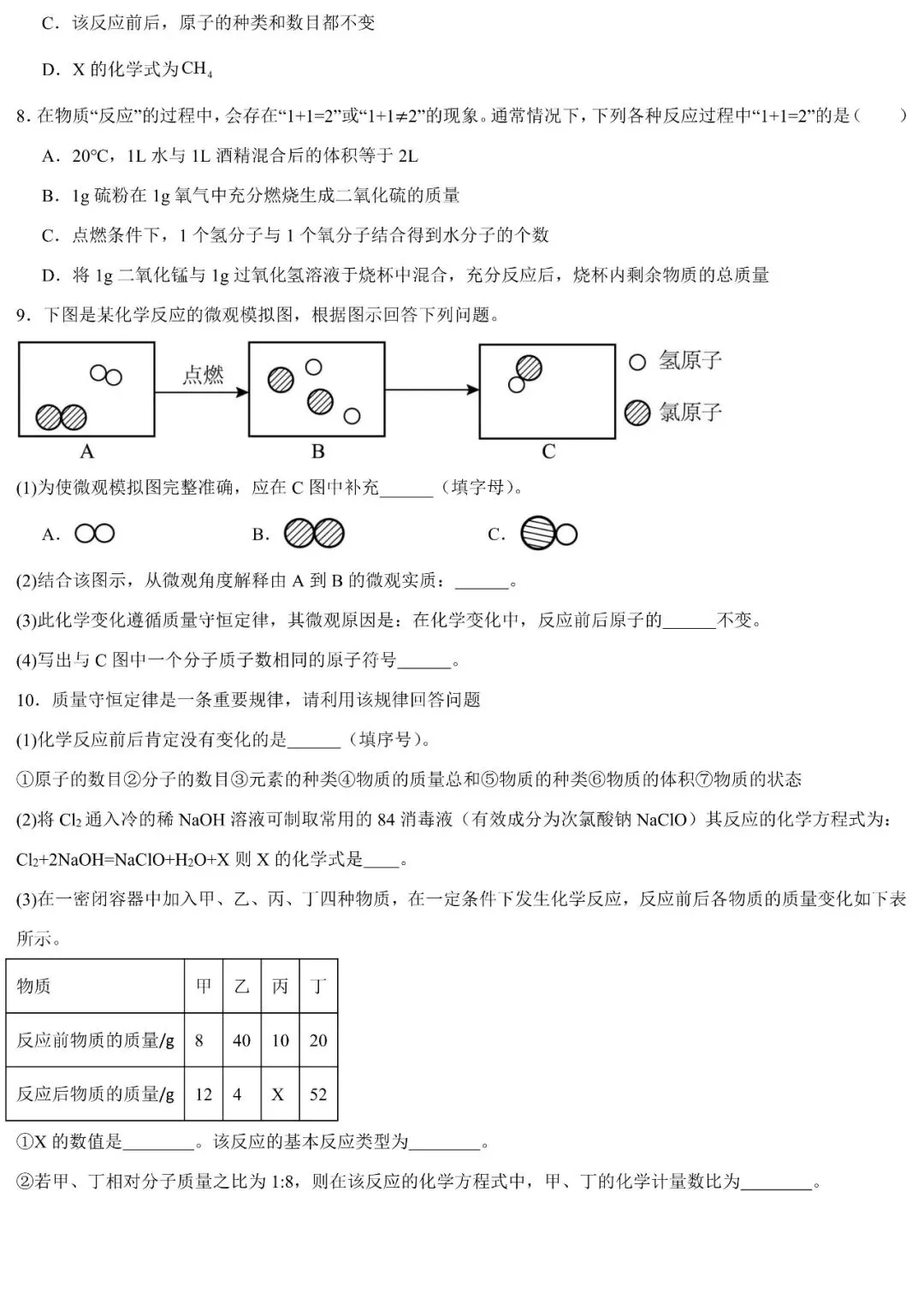 【寒假逆袭】2026中考化学加练卷(五) 第7张 【寒假逆袭】2026中考化学加练卷(五) 第7张