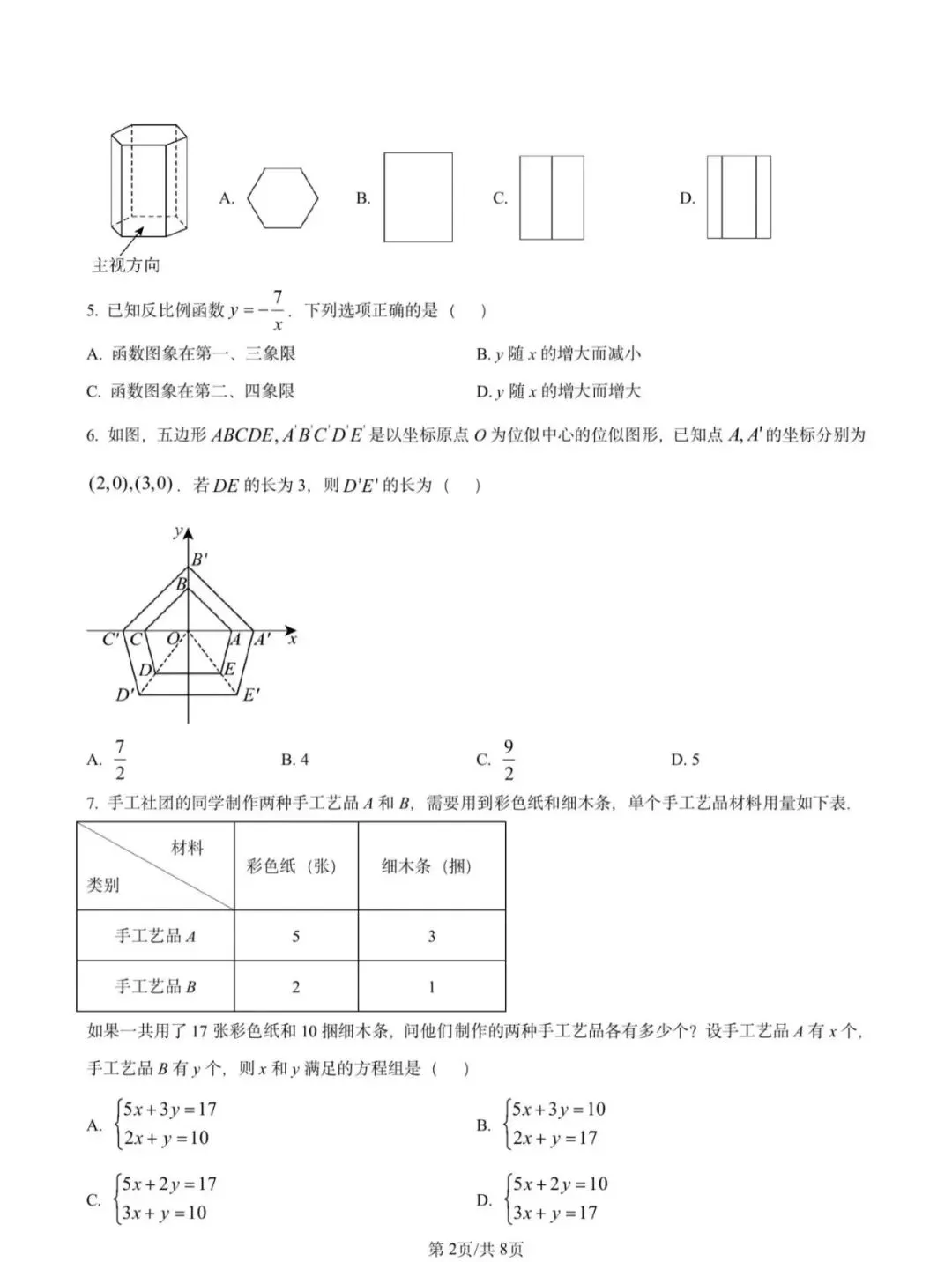2025浙江中考数学真题卷 第2张