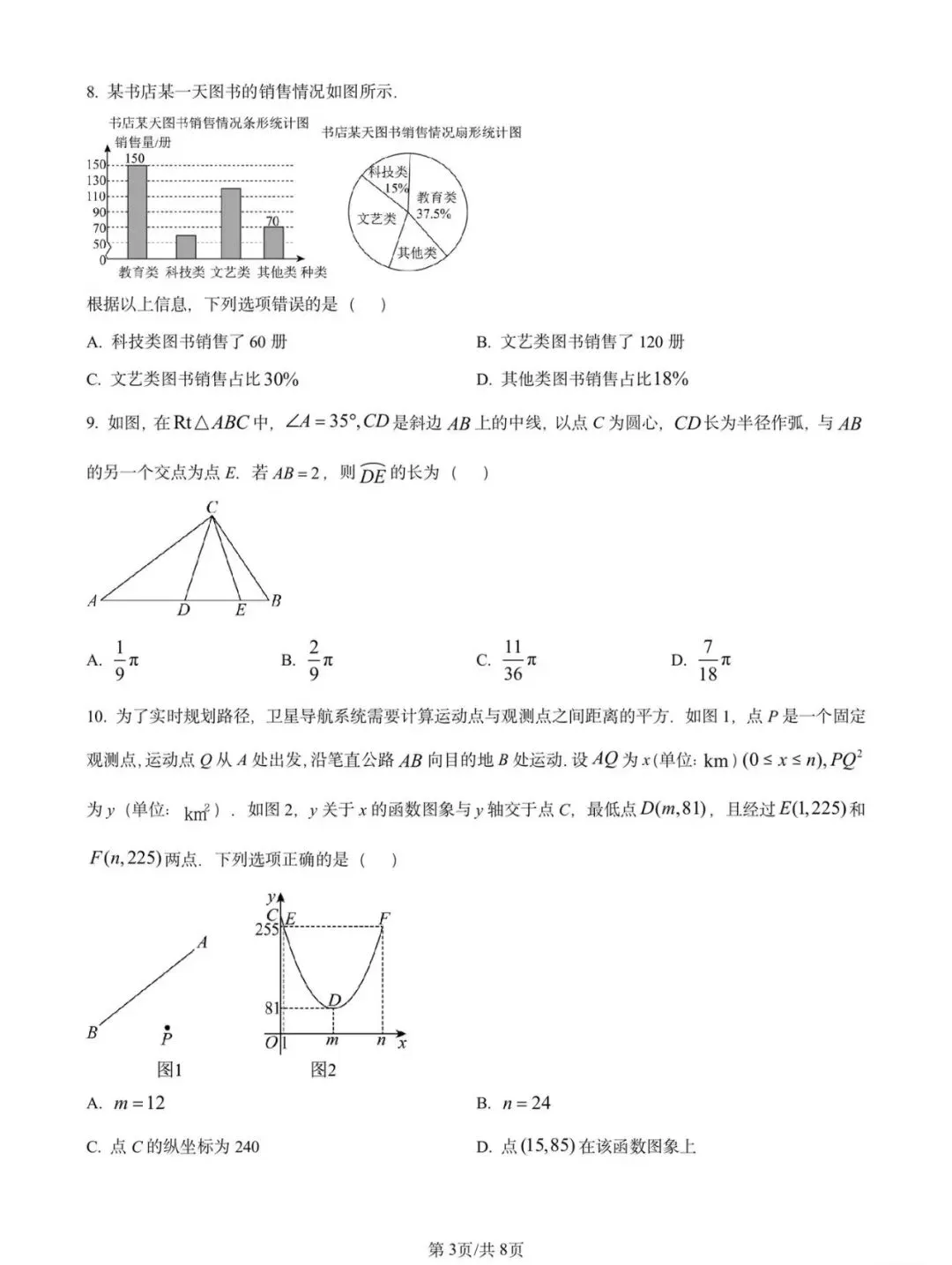 2025浙江中考数学真题卷 第3张
