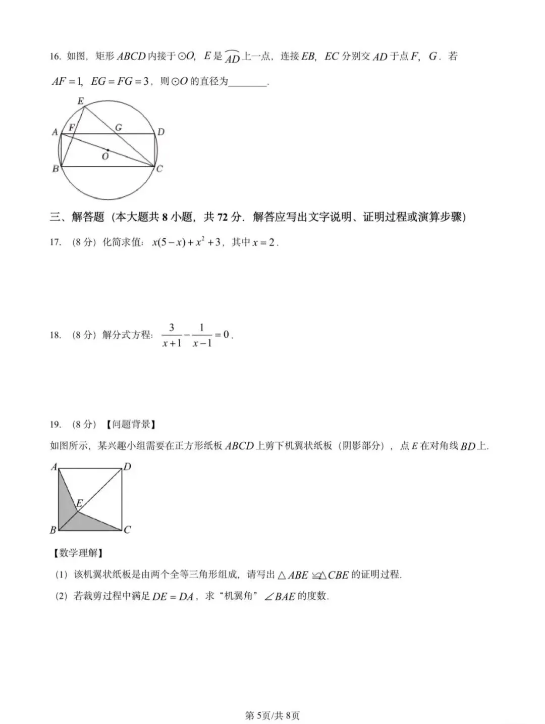 2025浙江中考数学真题卷 第5张