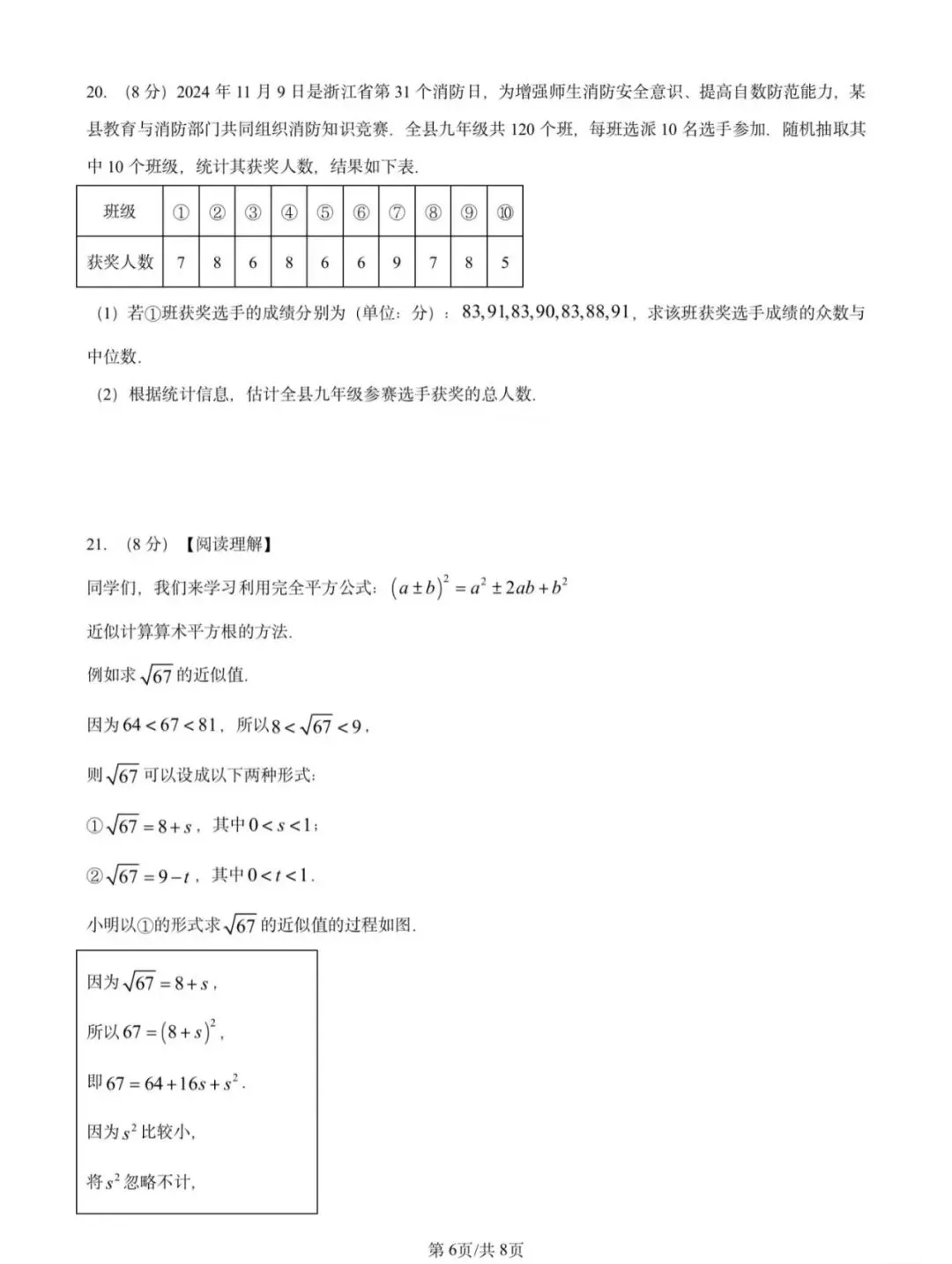 2025浙江中考数学真题卷 第6张