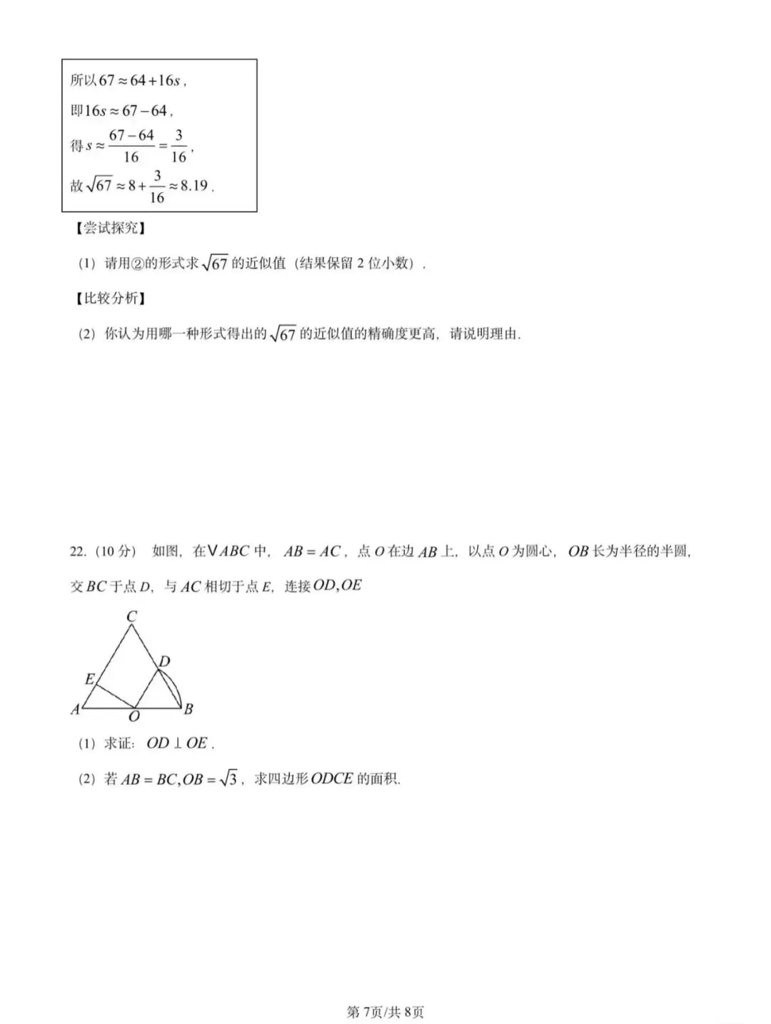 2025浙江中考数学真题卷 第7张