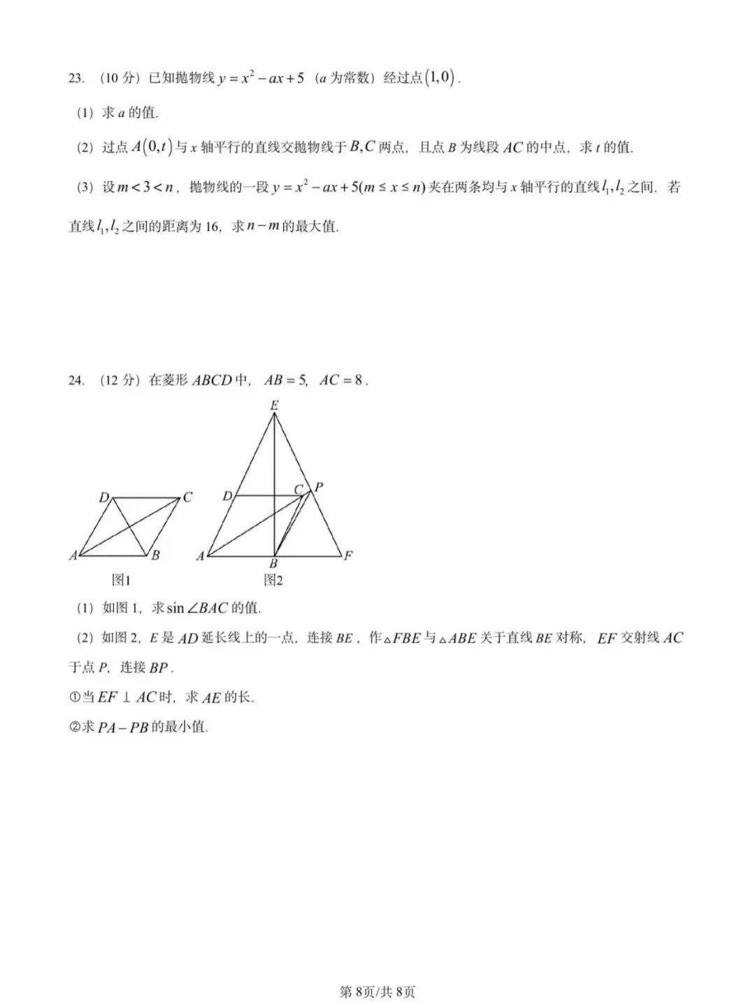 2025浙江中考数学真题卷 第8张
