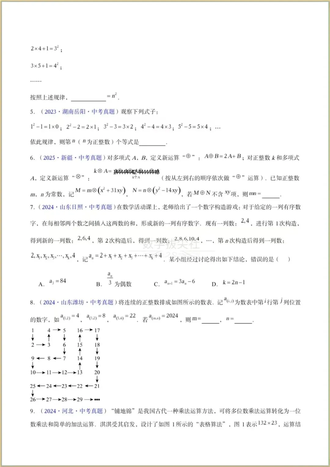 【2026年中考数学】三年(2023-2025年)真题试卷分类汇编《整式及因式分解》专项练习,有解析,电子版可下载打印! 第5张 【2026年中考数学】三年(2023-2025年)真题试卷分类汇编《整式及因式分解》专项练习,有解析,电子版可下载打印! 第5张