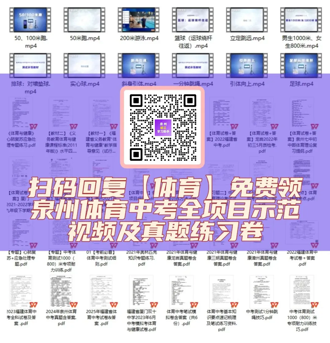 泉州中小学开学倒计时!体育中考时间…… 第29张