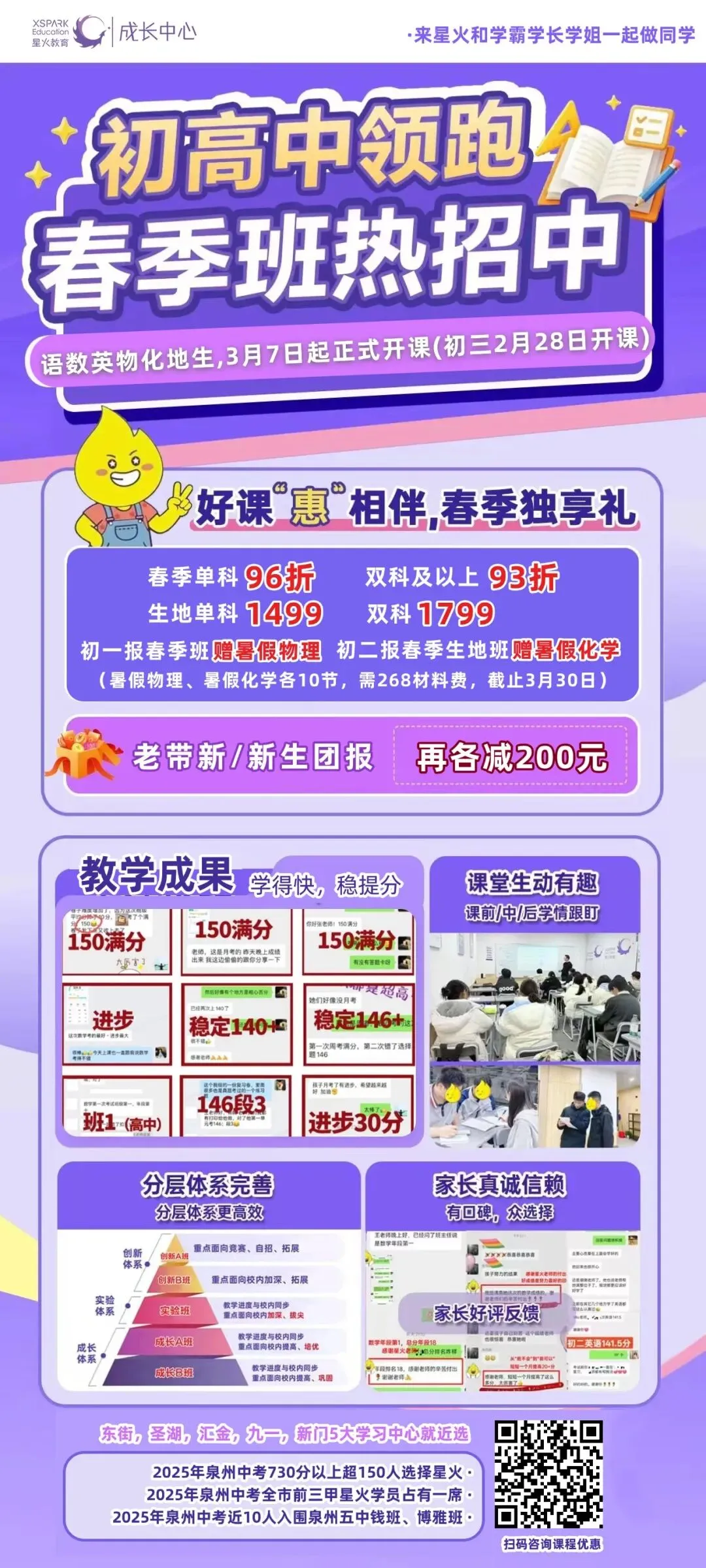 泉州中小学开学倒计时!体育中考时间…… 第34张