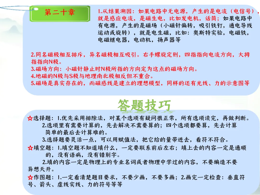 SK221 备战2026初中物理中考 讲座资源包《2026初中物理中考 冲刺备考最后一课》讲座课件PPT 第10张