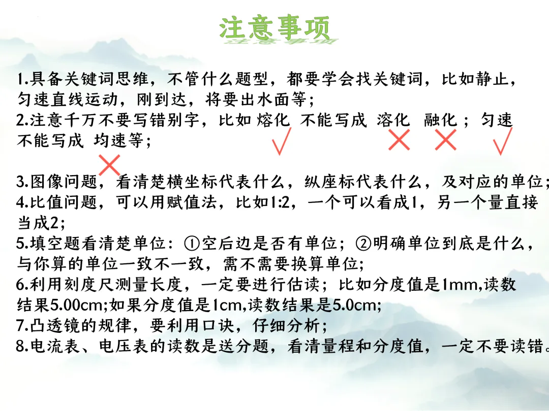 SK221 备战2026初中物理中考 讲座资源包《2026初中物理中考 冲刺备考最后一课》讲座课件PPT 第12张