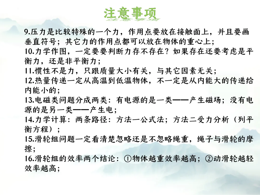 SK221 备战2026初中物理中考 讲座资源包《2026初中物理中考 冲刺备考最后一课》讲座课件PPT 第13张
