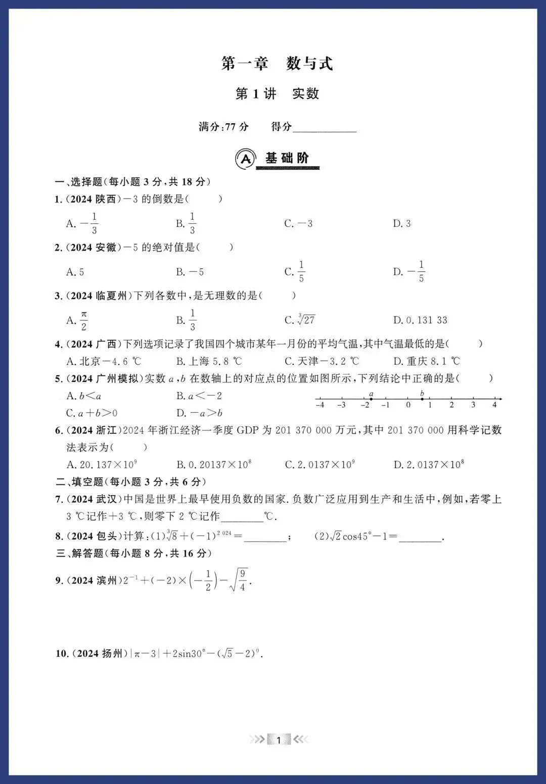 2026中考数学基础题 第1张