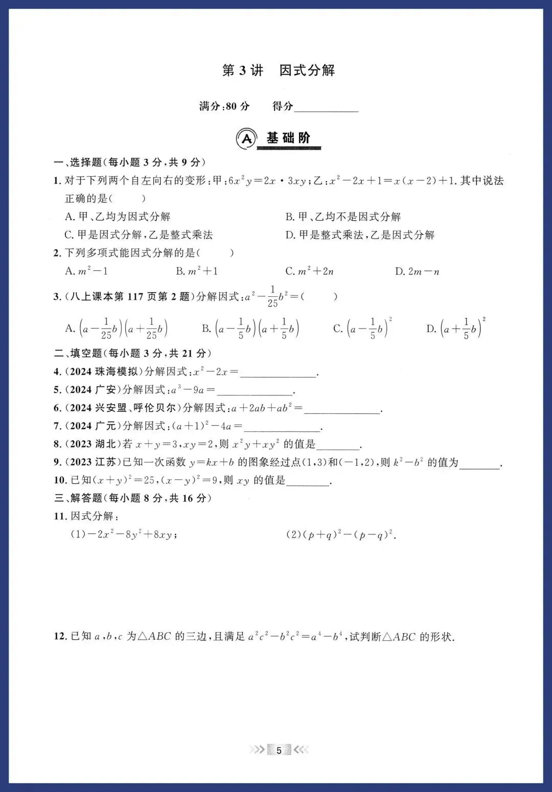 2026中考数学基础题 第3张
