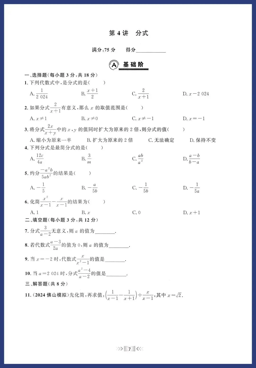 2026中考数学基础题 第4张