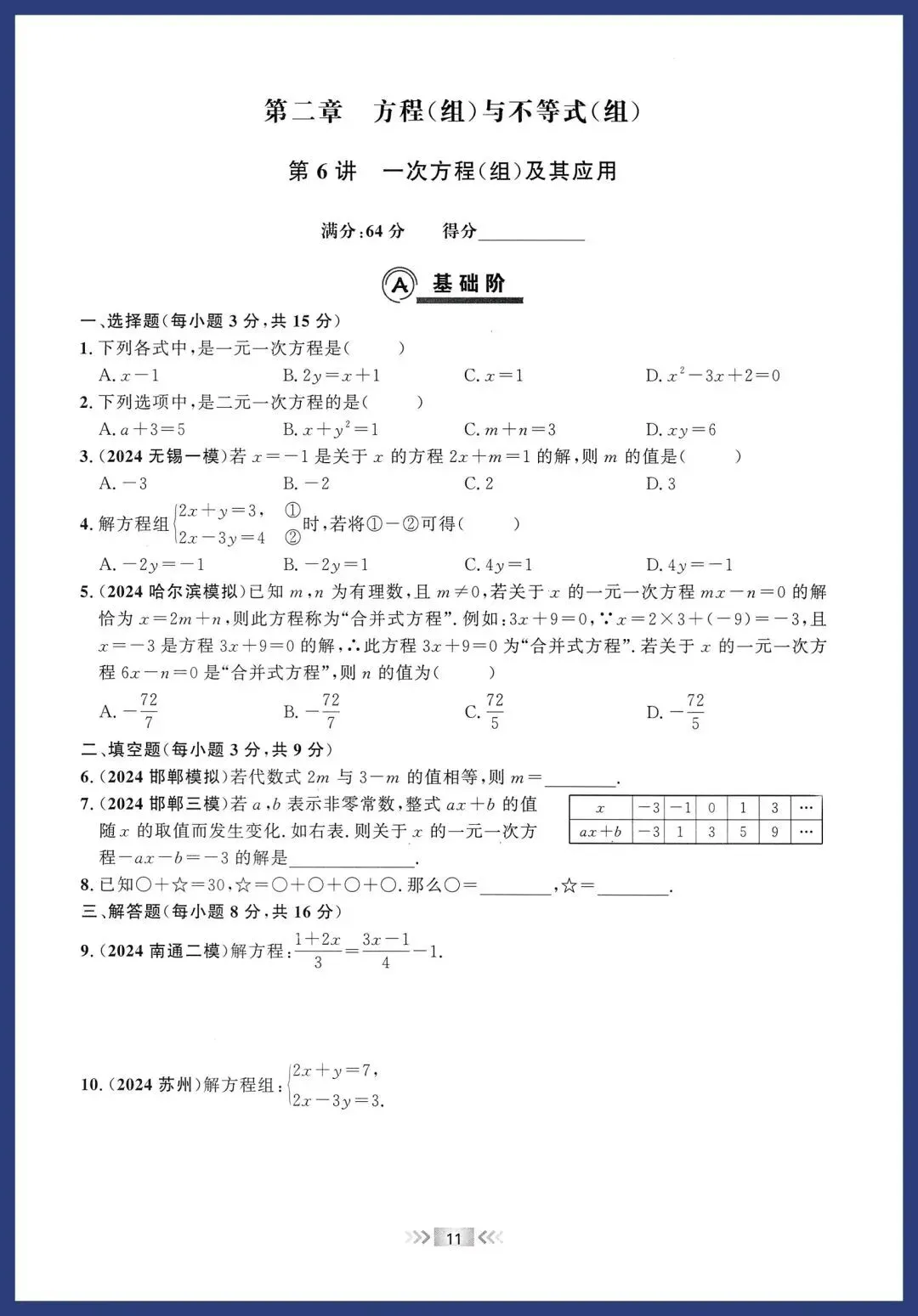 2026中考数学基础题 第6张