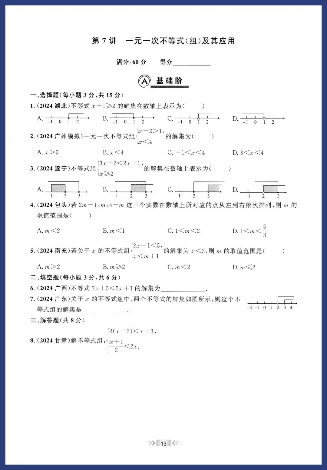 2026中考数学基础题 第7张