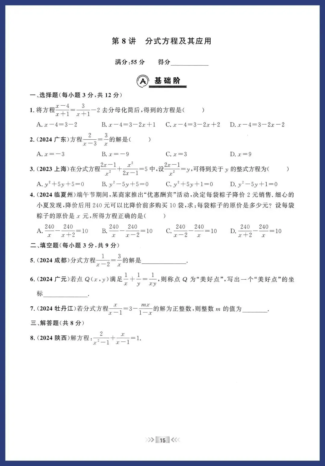 2026中考数学基础题 第8张
