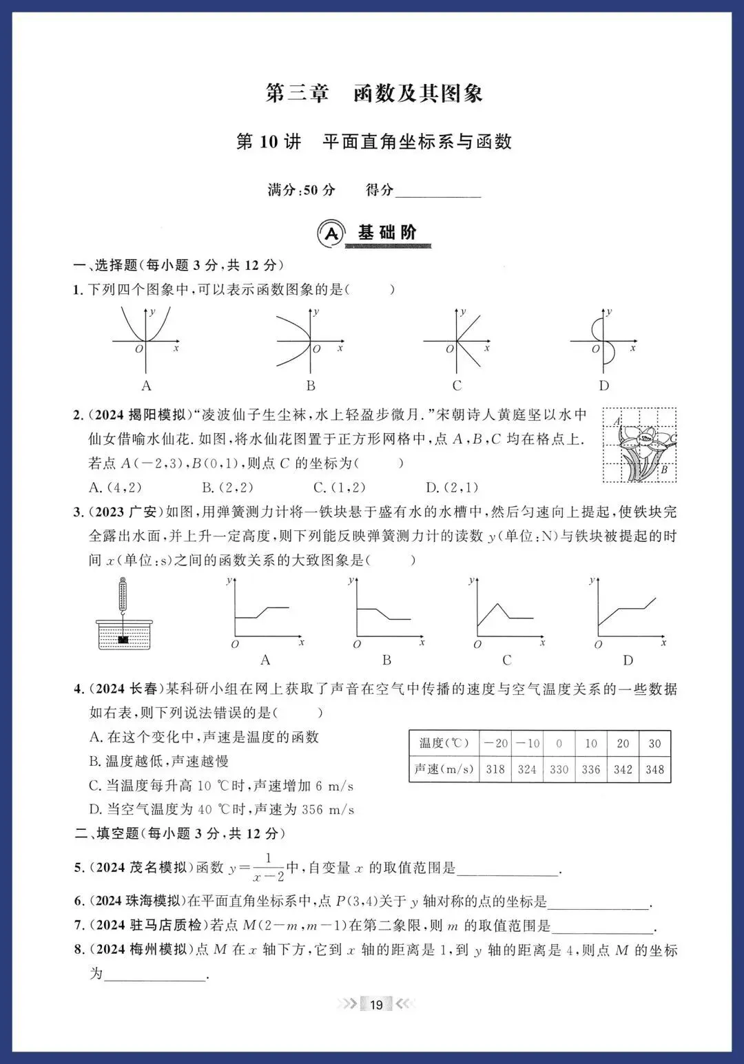 2026中考数学基础题 第10张