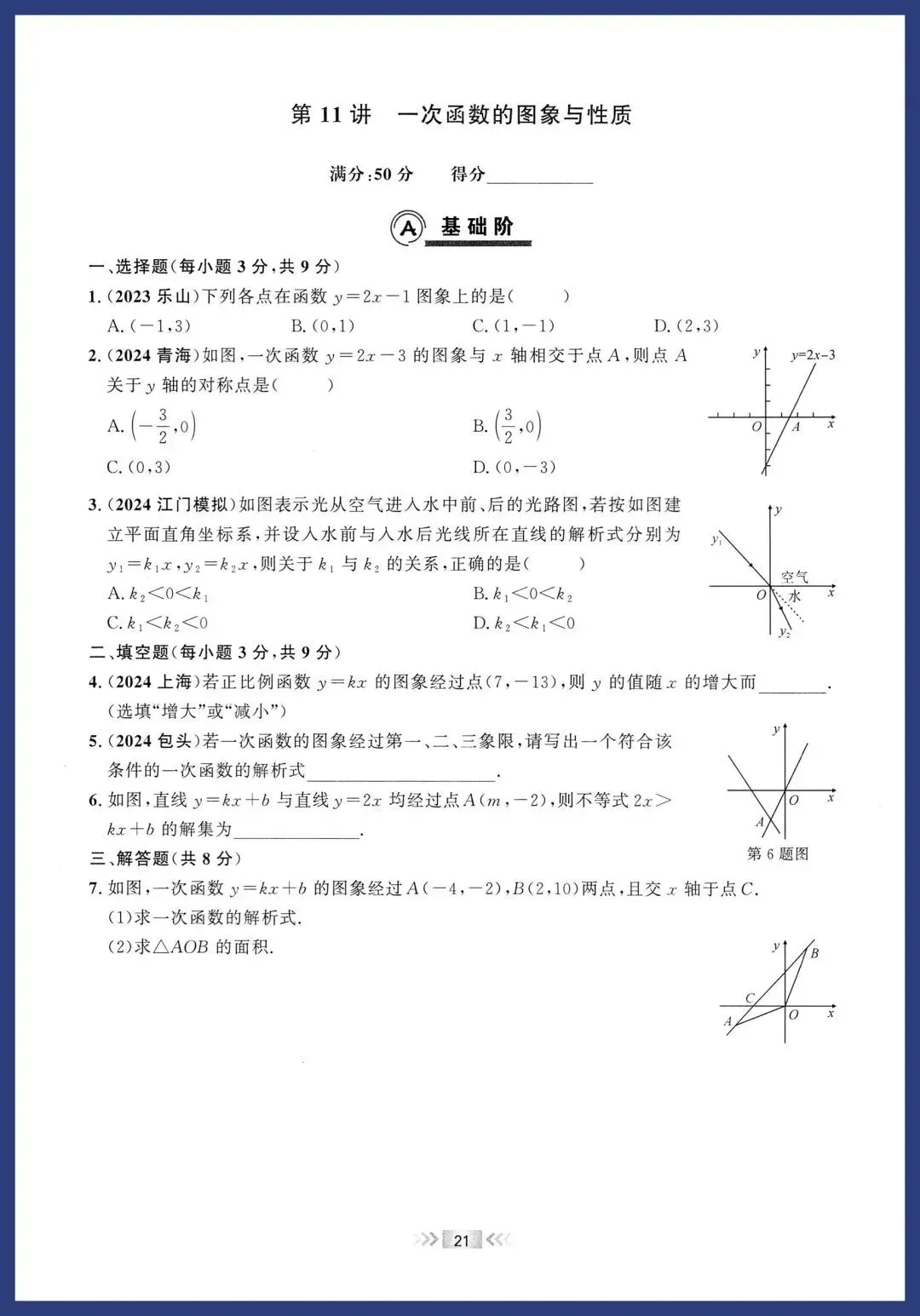 2026中考数学基础题 第11张
