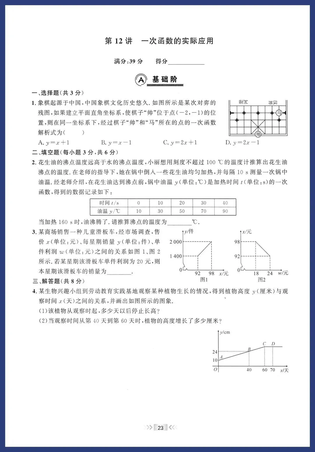2026中考数学基础题 第12张