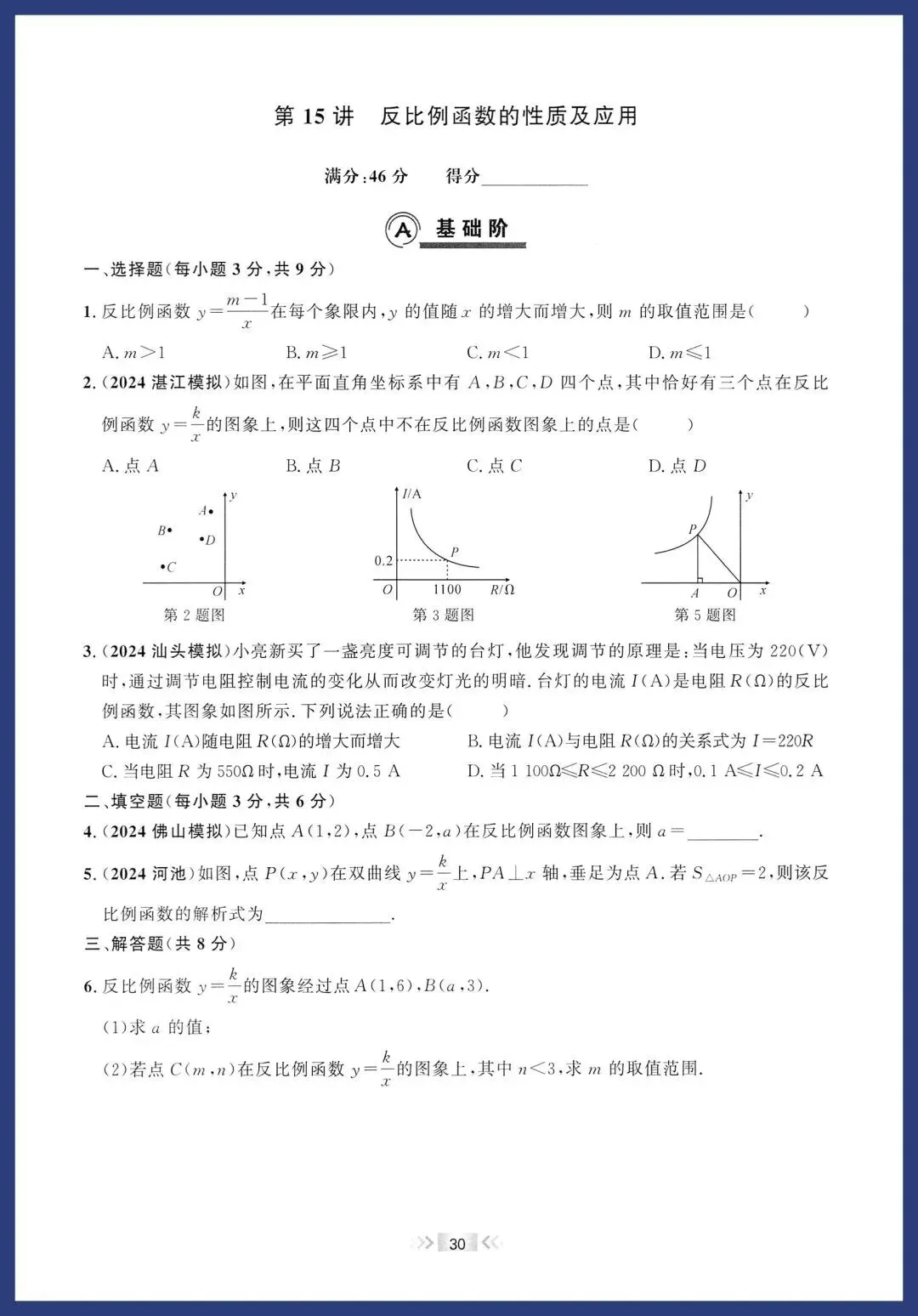 2026中考数学基础题 第15张