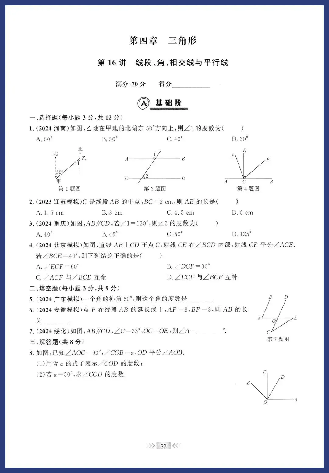 2026中考数学基础题 第16张