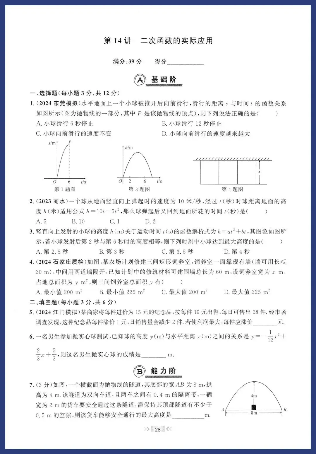 2026中考数学基础题 第17张