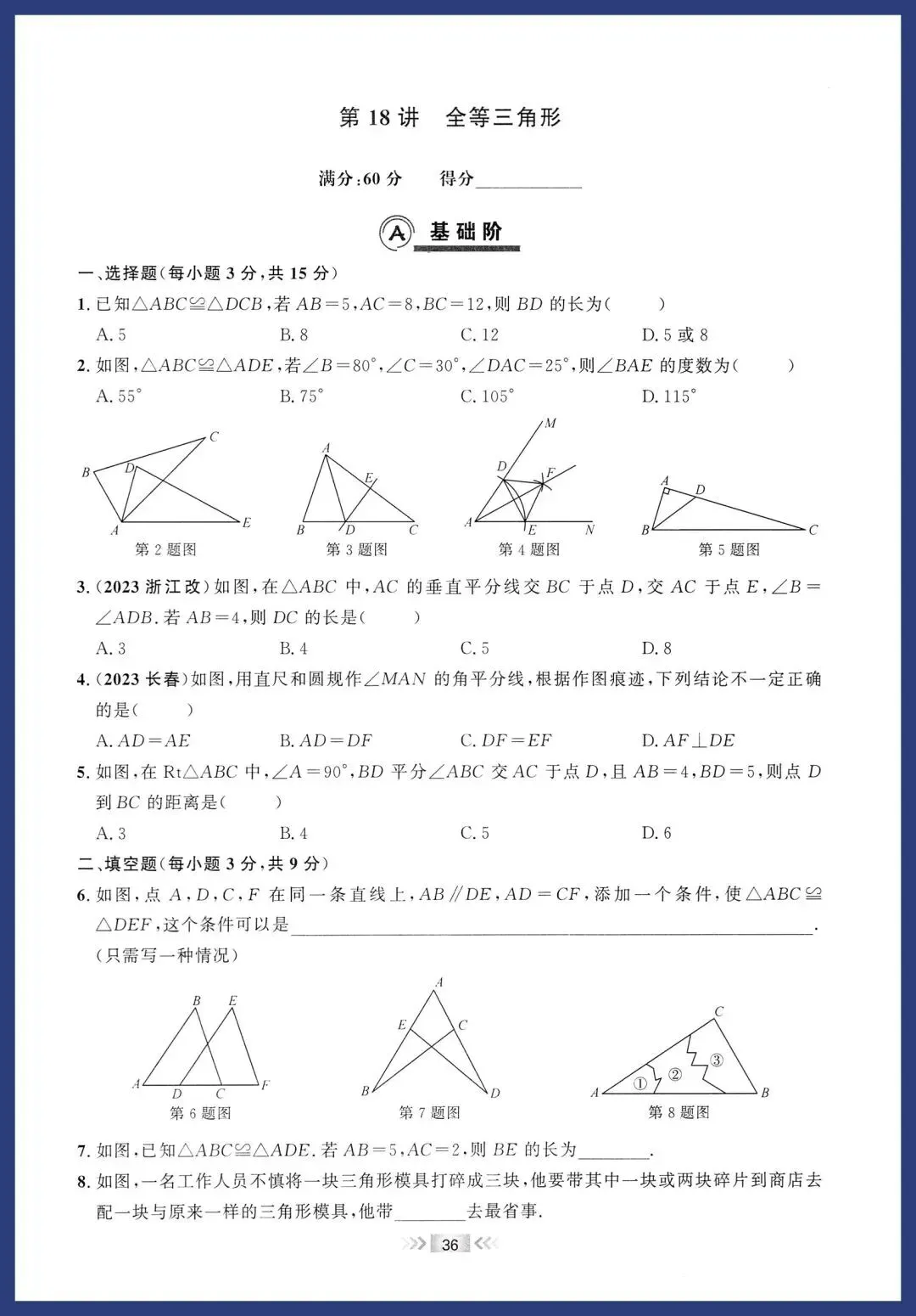 2026中考数学基础题 第19张