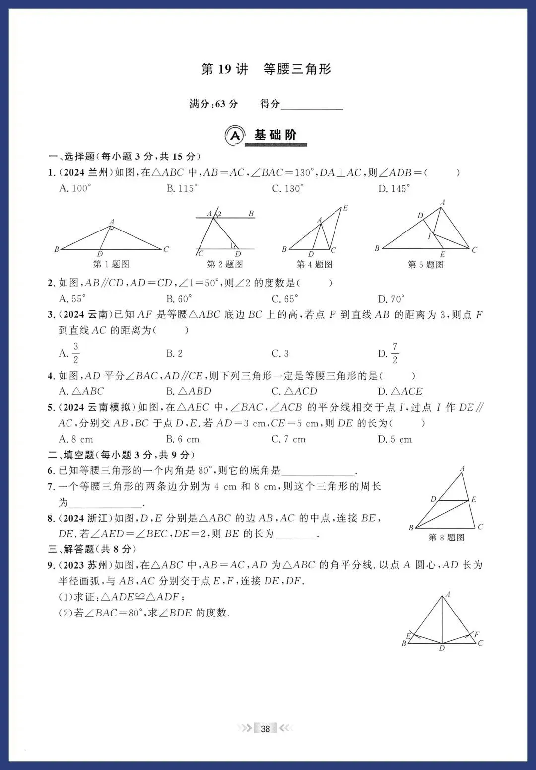 2026中考数学基础题 第20张