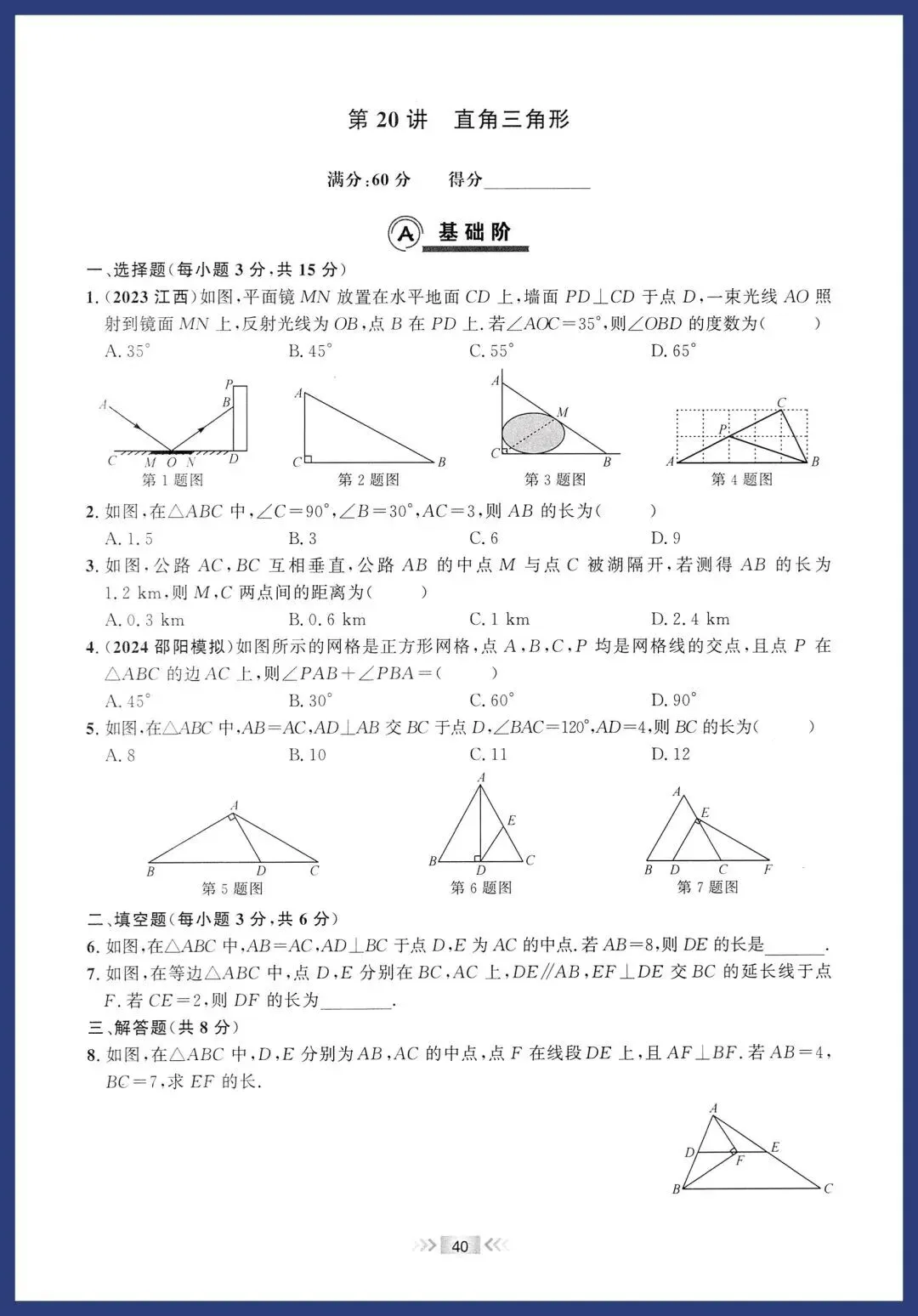 2026中考数学基础题 第21张