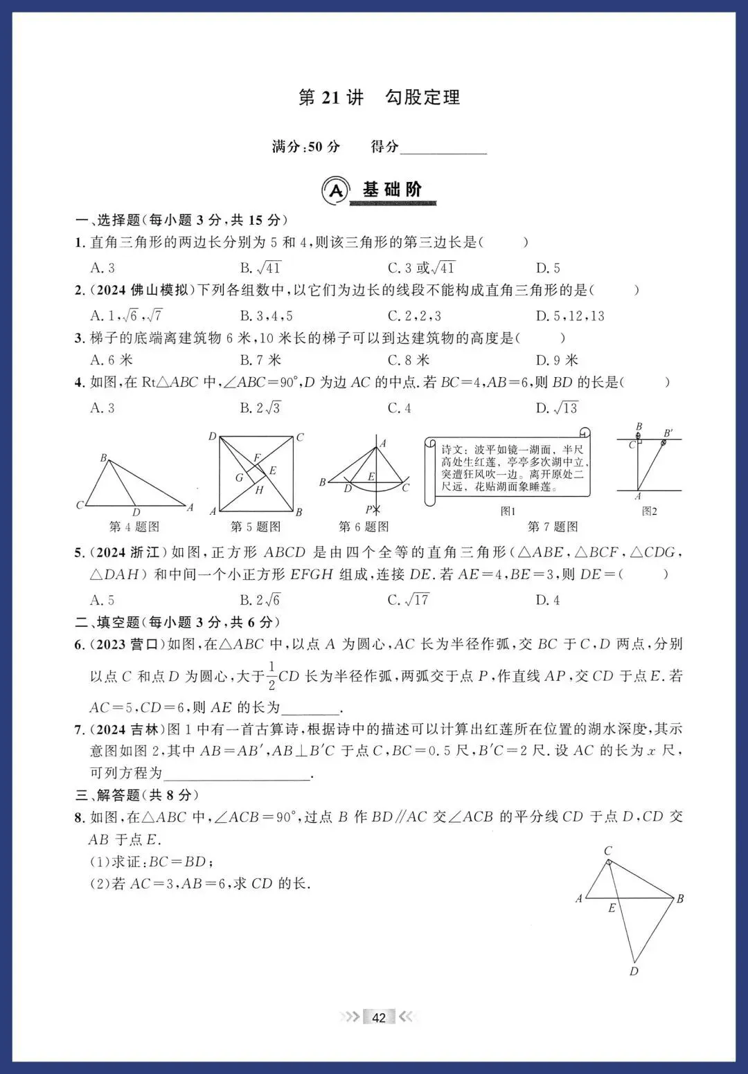 2026中考数学基础题 第22张