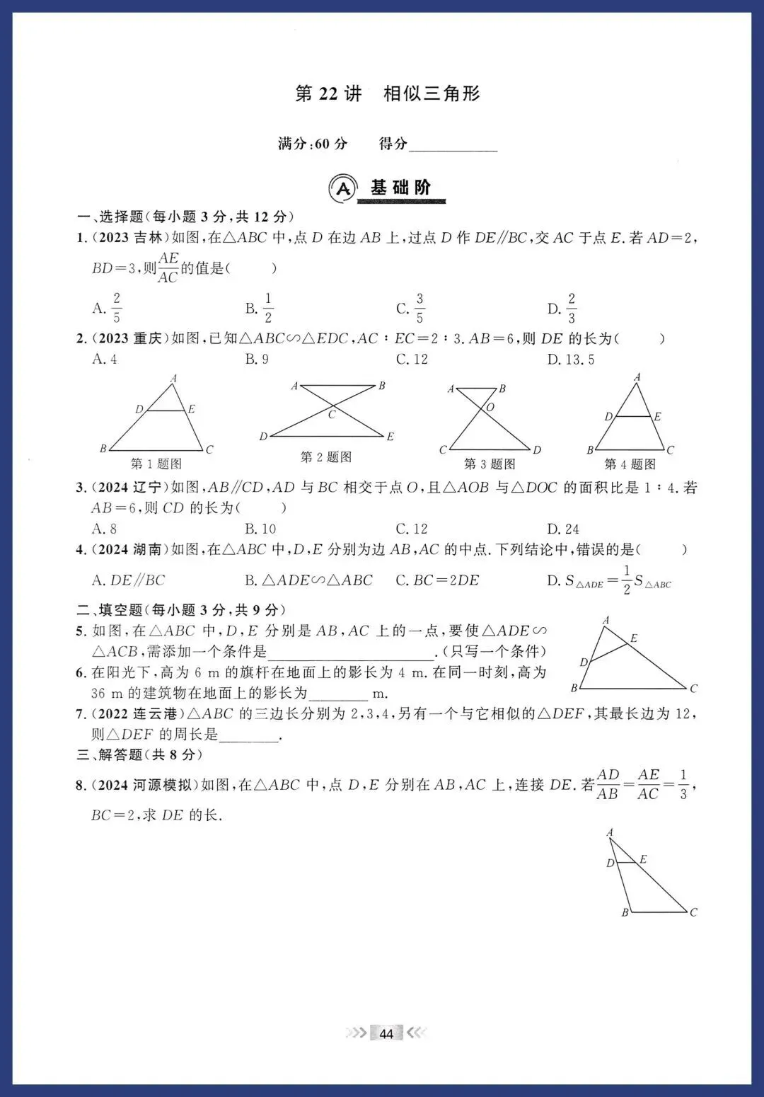2026中考数学基础题 第23张