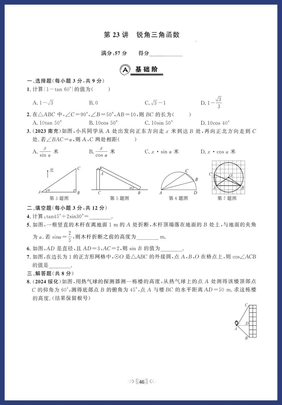 2026中考数学基础题 第24张