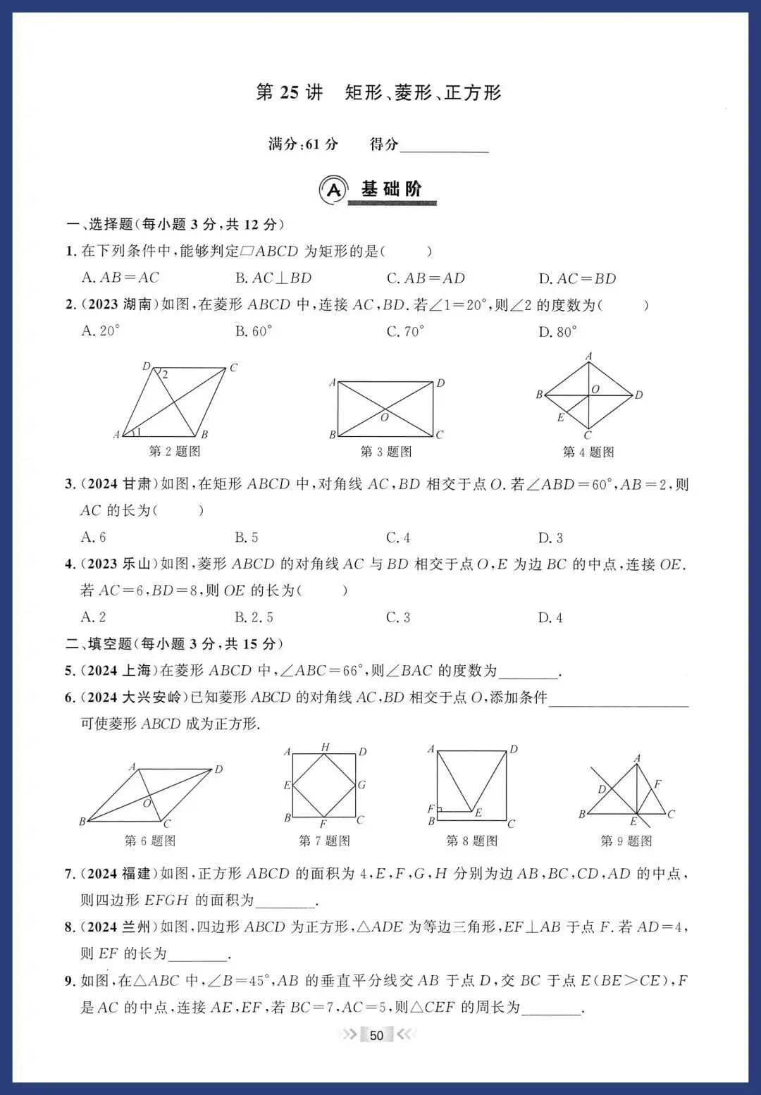 2026中考数学基础题 第27张