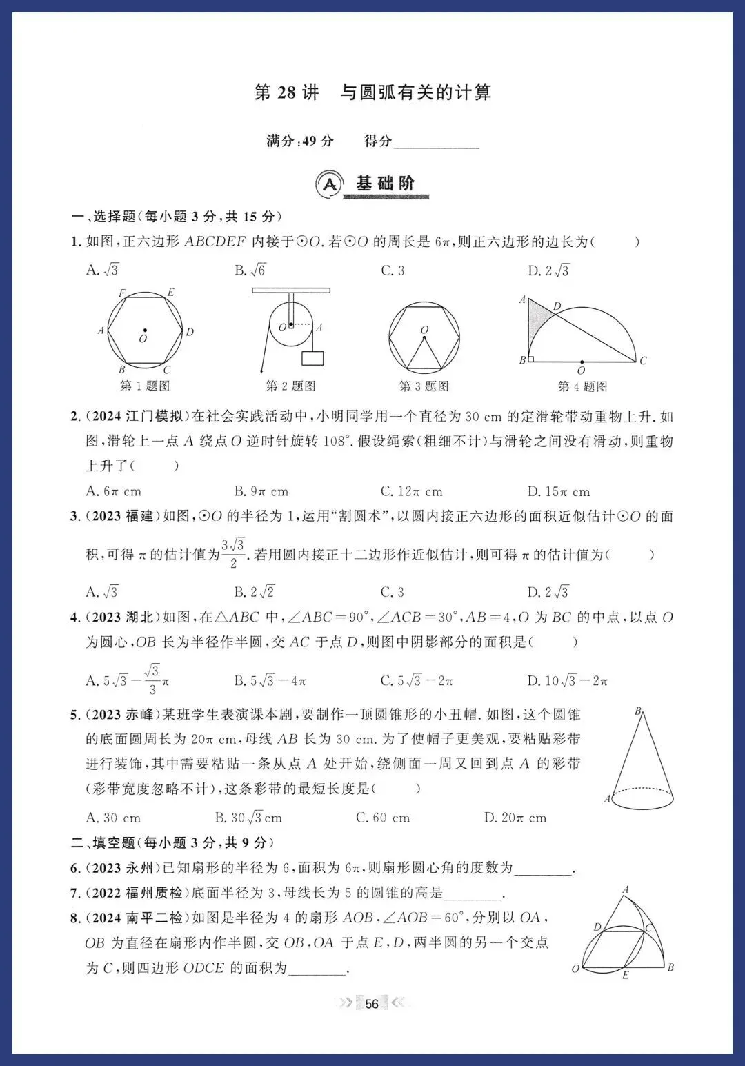 2026中考数学基础题 第30张