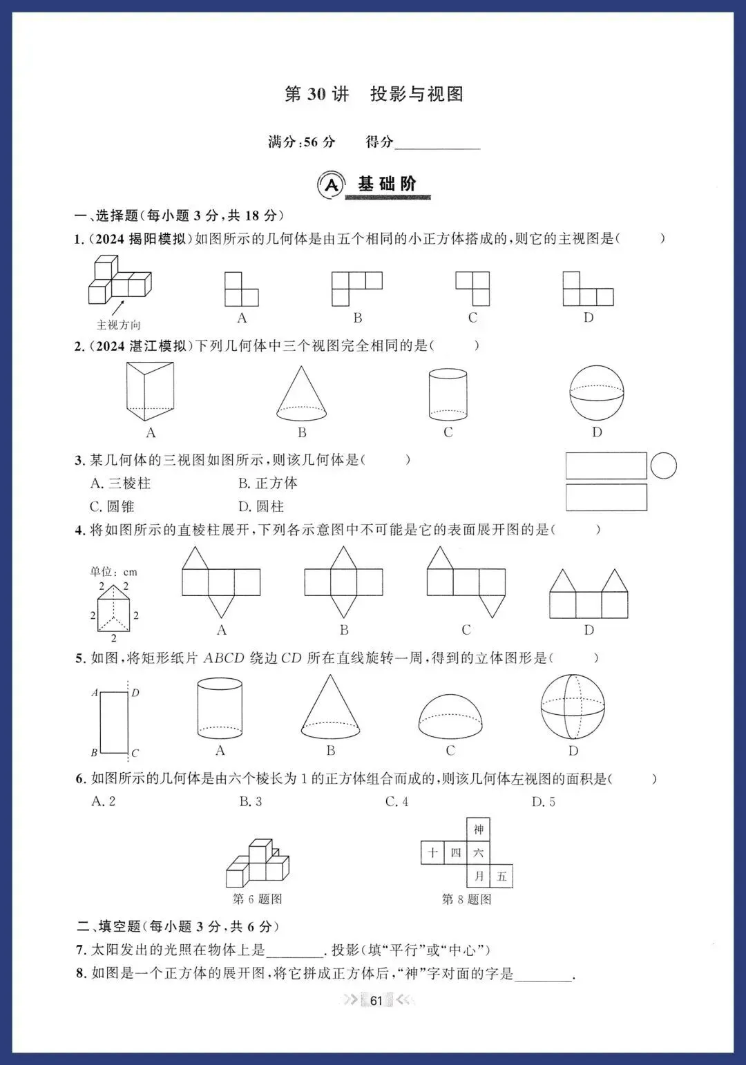 2026中考数学基础题 第32张