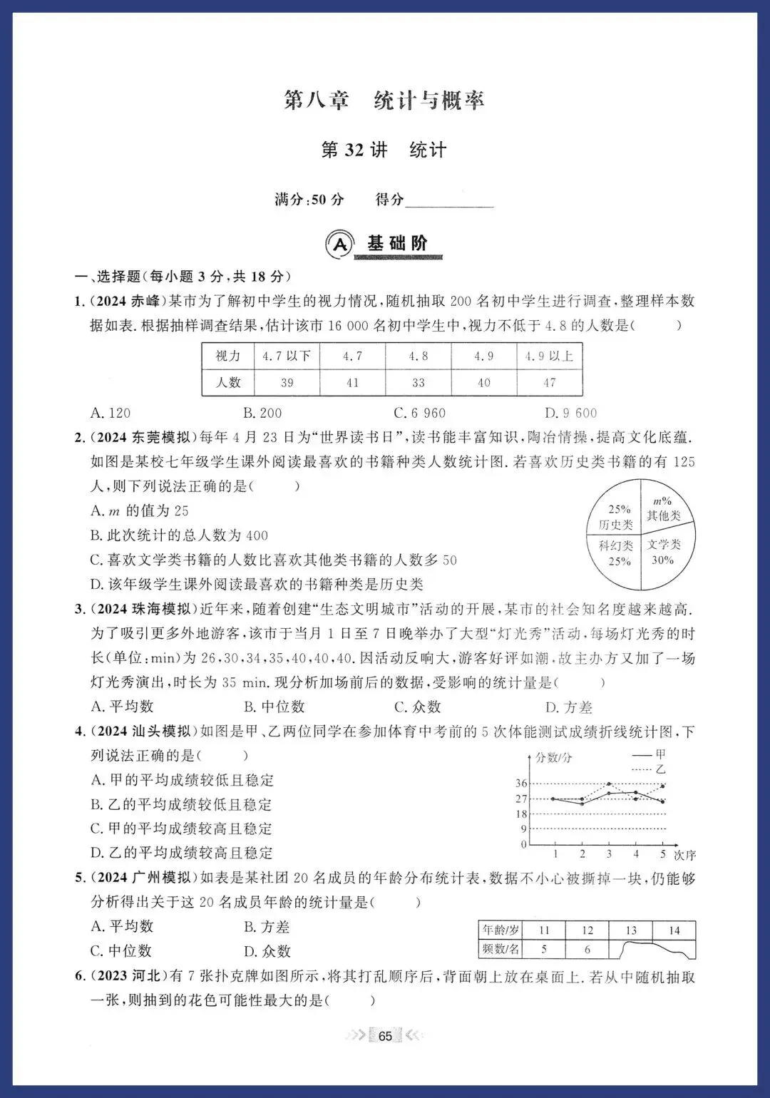2026中考数学基础题 第34张
