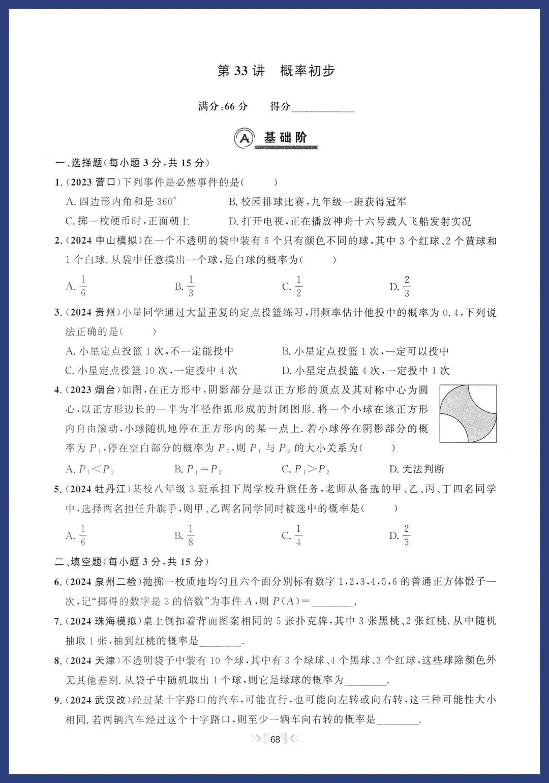 2026中考数学基础题 第35张