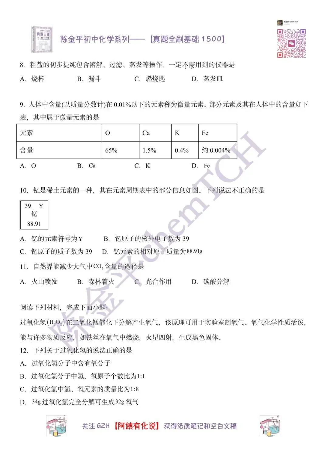 苏州中考化学真题实录——2025年 第3张