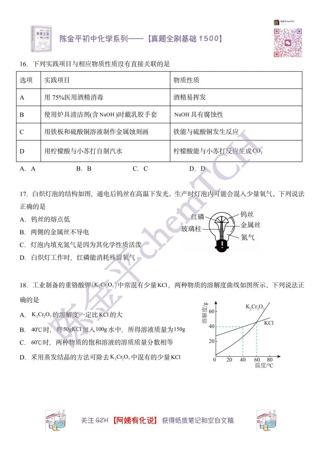 苏州中考化学真题实录——2025年 第5张