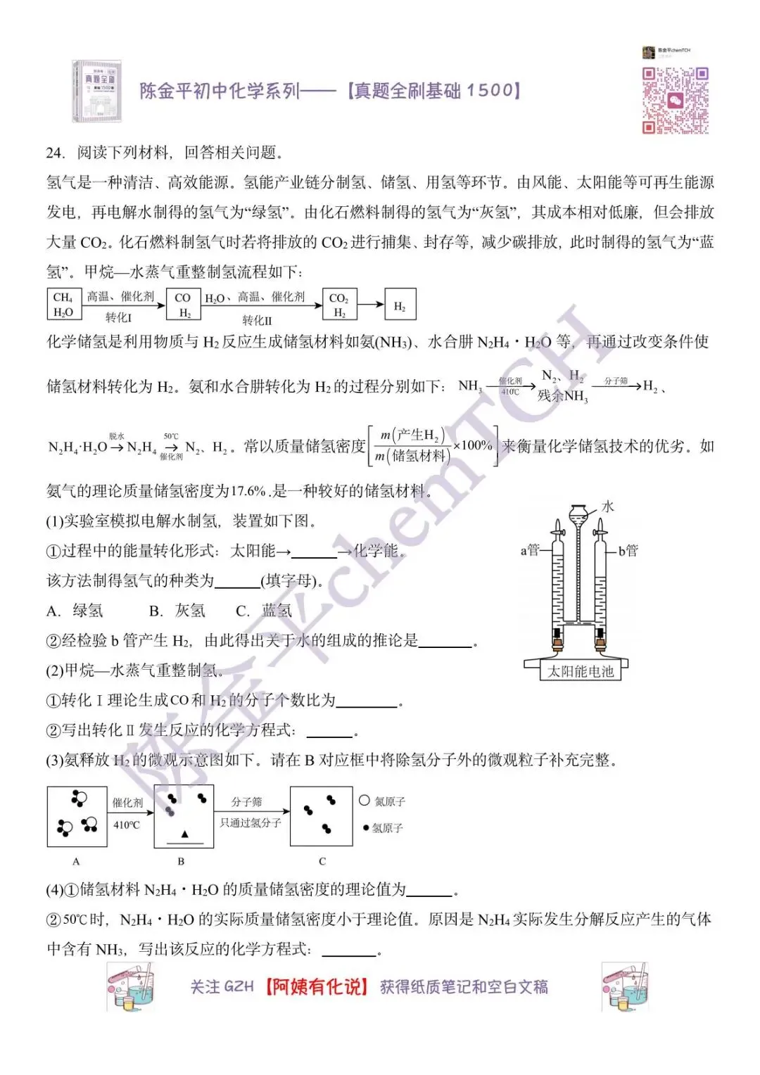 苏州中考化学真题实录——2025年 第10张