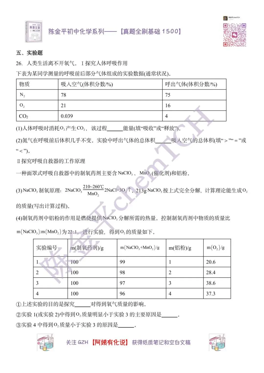 苏州中考化学真题实录——2025年 第12张