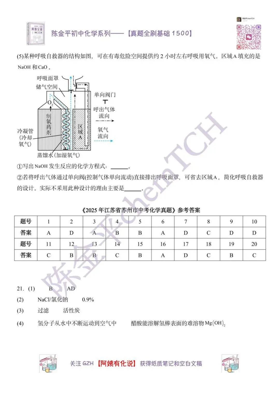 苏州中考化学真题实录——2025年 第13张