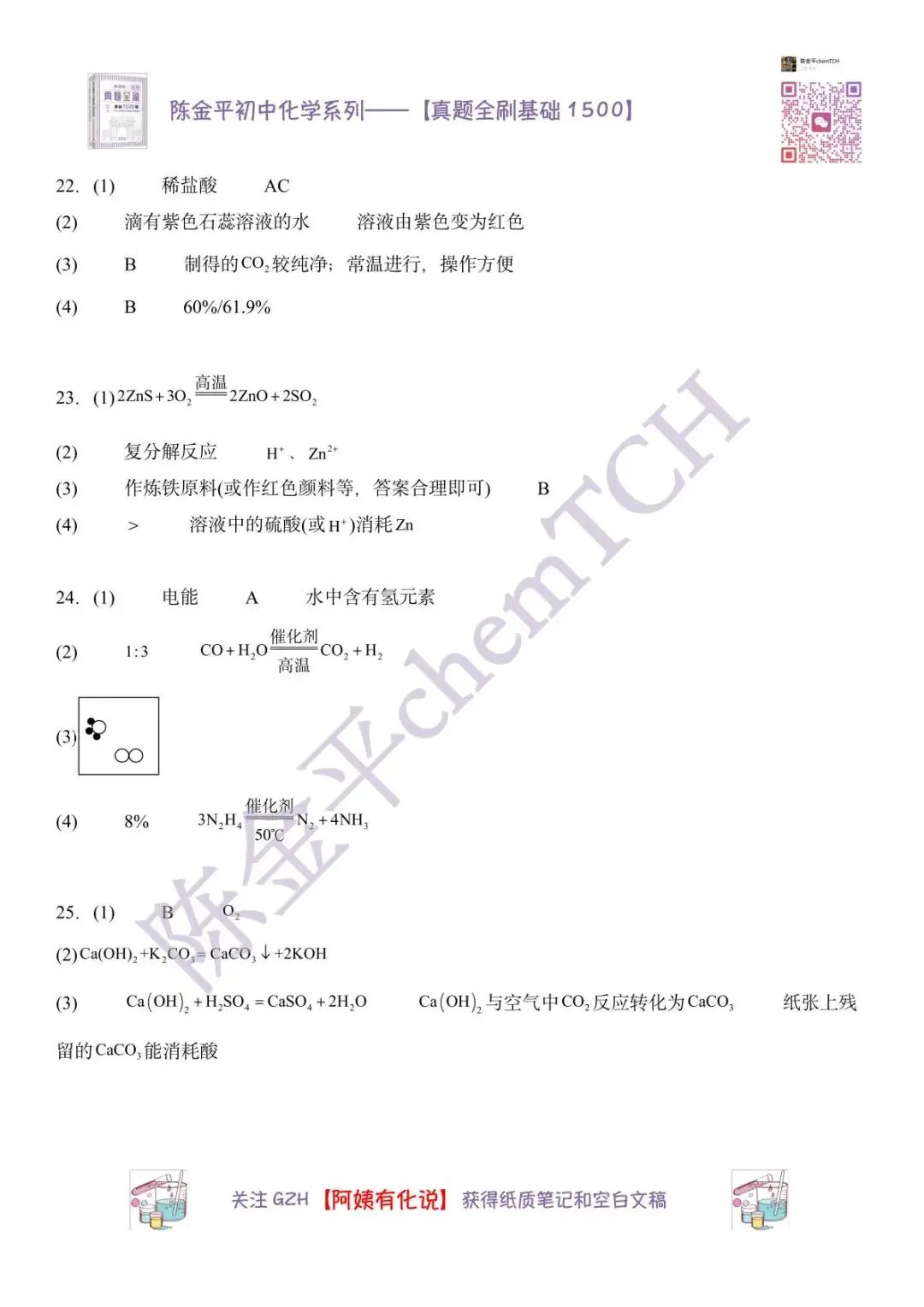 苏州中考化学真题实录——2025年 第14张