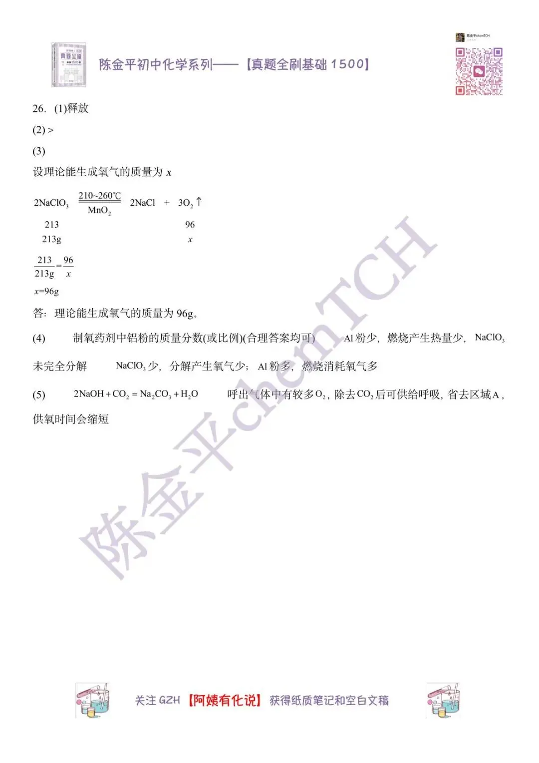 苏州中考化学真题实录——2025年 第15张
